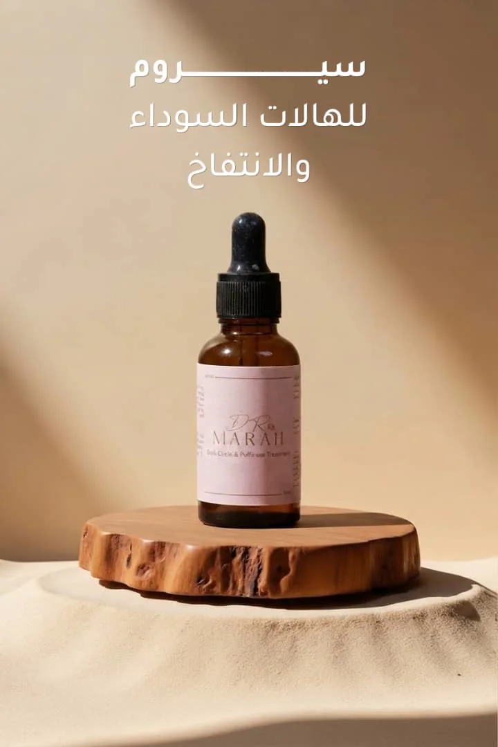سيروم الهالات السوداء والانتفاخ +Eye