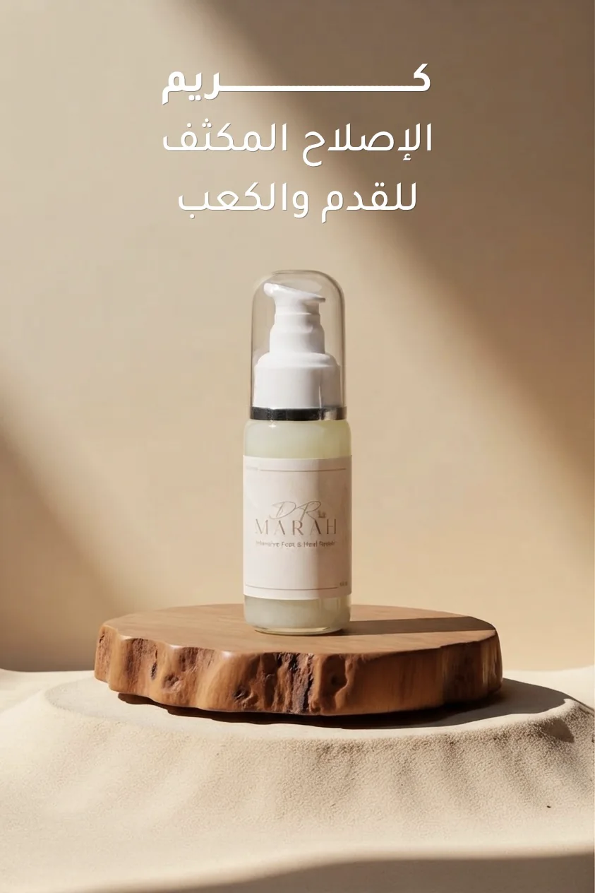كريم الإصلاح المكثف للقدم والكعب