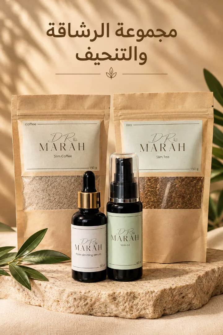 مجموعة الرشاقة والتنحيف من Dr. Marah